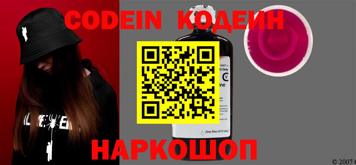 Кодеин Purple Drank  Кодеиновый сироп Lean Purple Drank  Якутск  Вход с VPN 