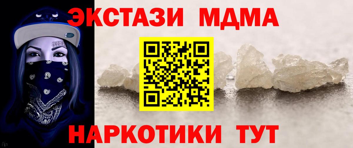 Якутск  MDMA  Вход с VPN  MDMA Molly 
