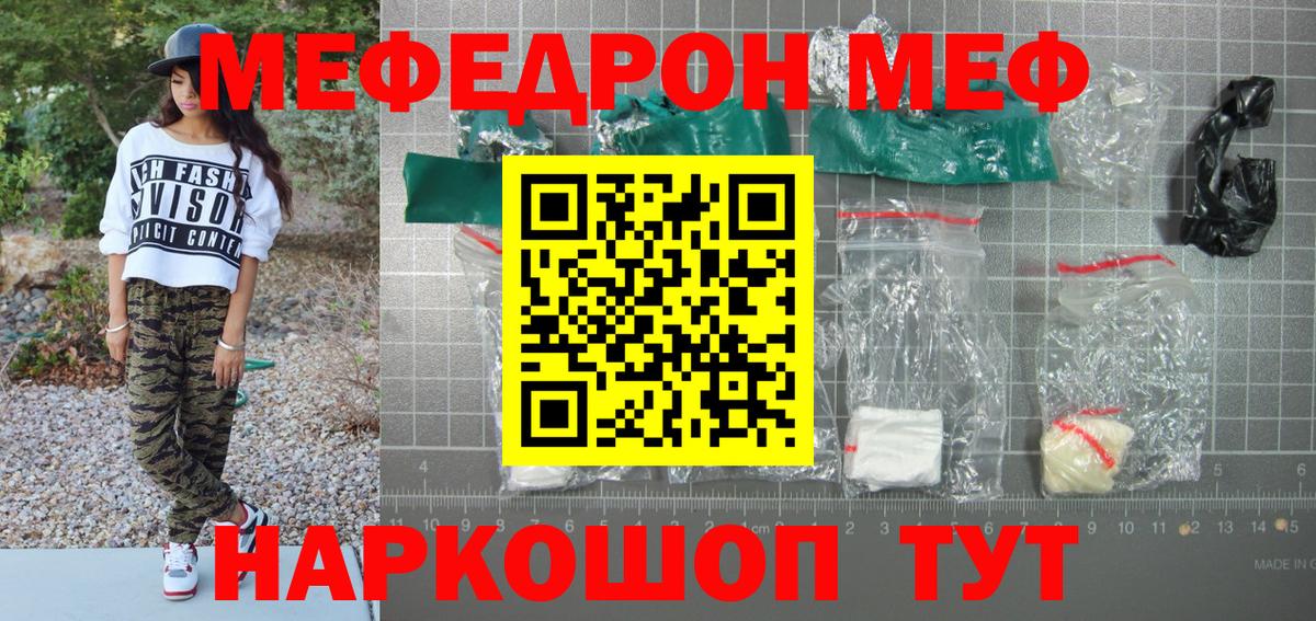 Мефедрон кристаллы  Вход с VPN  Меф  МЕФ VHQ  Якутск 