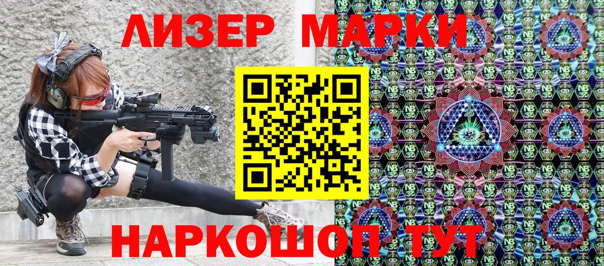 Наркотические марки 1500мкг Якутск